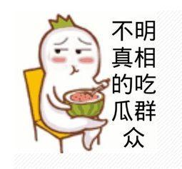 无聊的吃瓜群众,吃瓜群众眼中的明星生活
