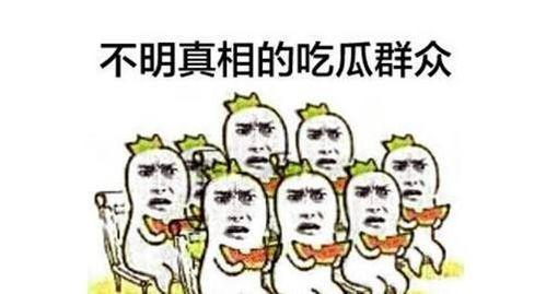 吃瓜群众议论,揭秘娱乐圈最新热点事件