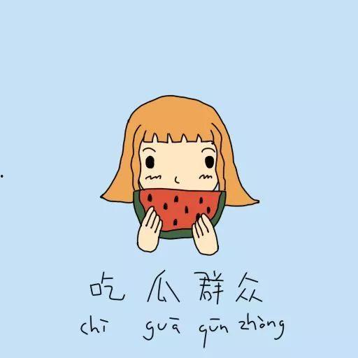 吃瓜群众会变成共犯吗,如何避免成为共犯的智慧指南