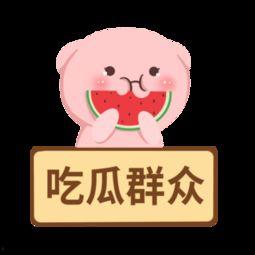 吃瓜群众解压图片大全集