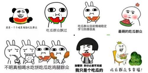 吃瓜群众悠闲人生,闲看风云变幻,悠享岁月静好