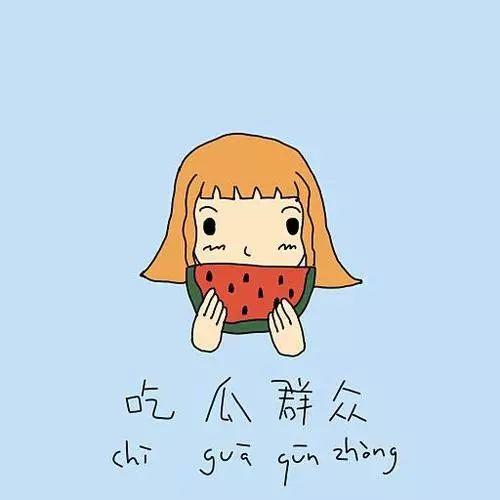 吃瓜群众姐妹专用微信名,趣味横生的社交新潮流